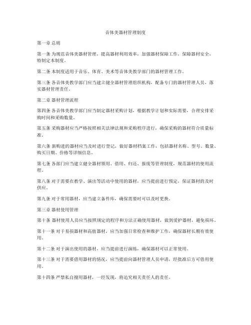 音体美器材管理制度