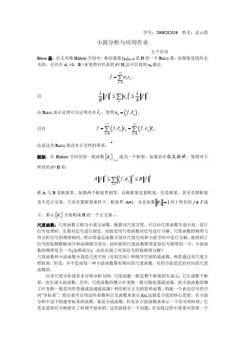 小波分析作业