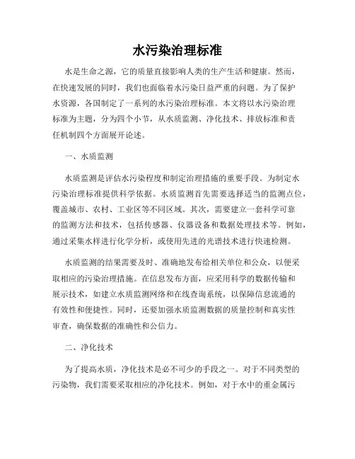 水污染治理标准