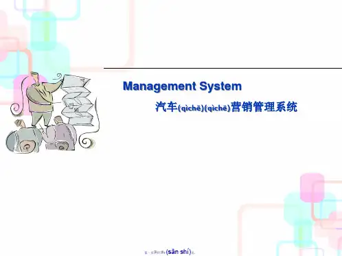 汽车行业CRM解决方案介绍