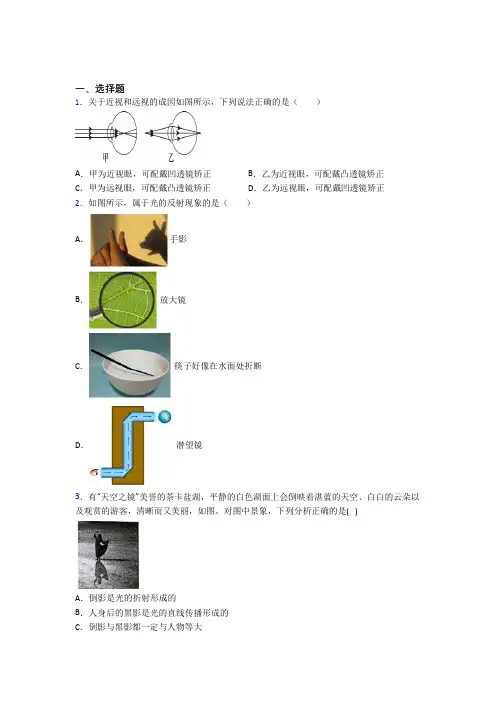 (压轴题)初中物理八年级下第六章《常见的光学仪器》测试题(含答案解析)