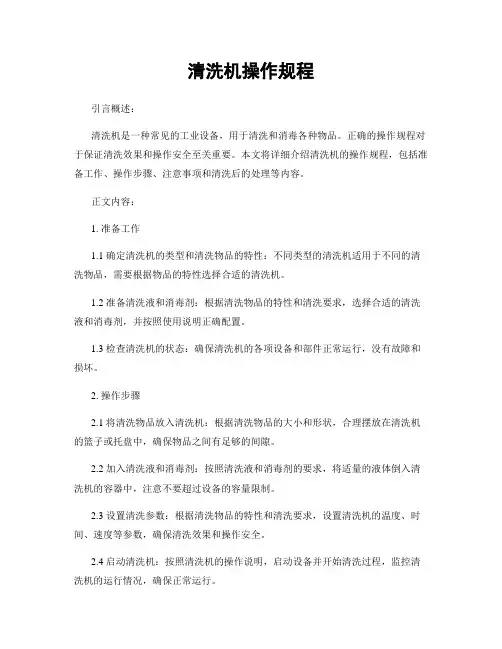清洗机操作规程