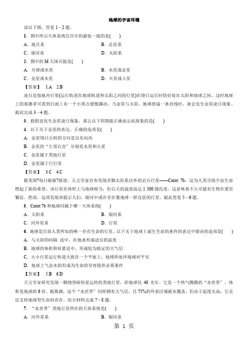 高一地理必修1《地球的宇宙环境》练习卷
