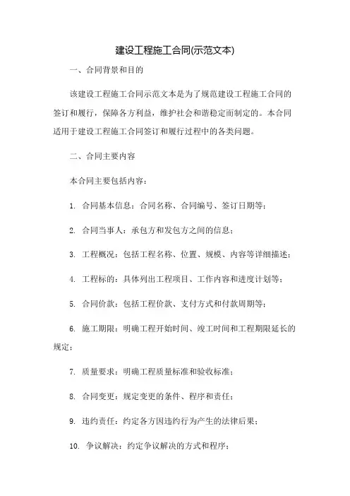 《建设工程施工合同(示范文本)》：免修版模板范本