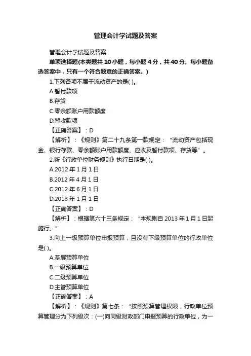 管理会计学试题及答案