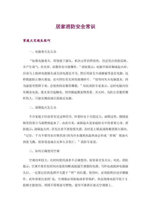 生活知识_居家消防安全常识
