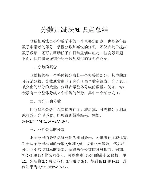 分数加减法知识点总结