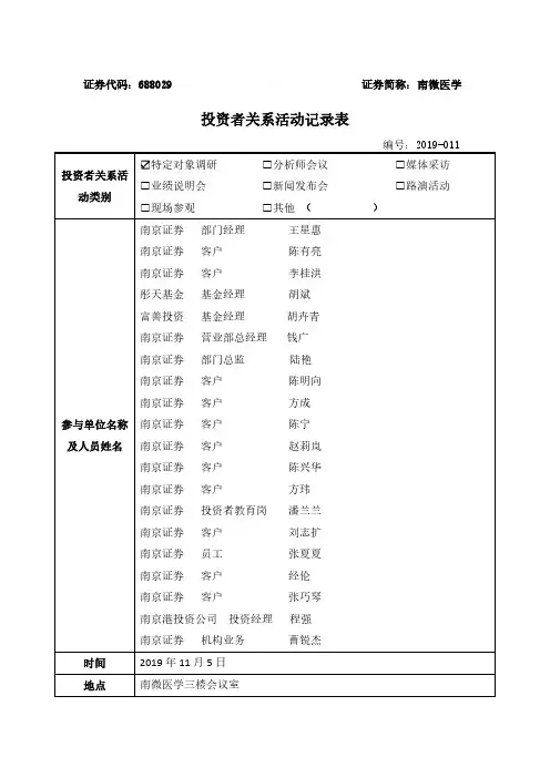 投资者关系活动记录表