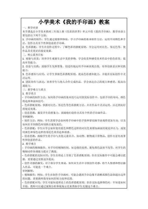 小学美术《我的手印画》教案