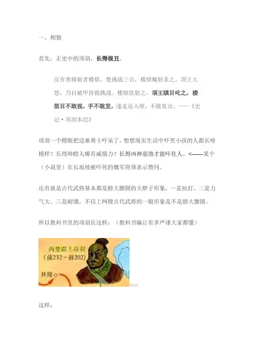 《史记》中项羽的人物形象