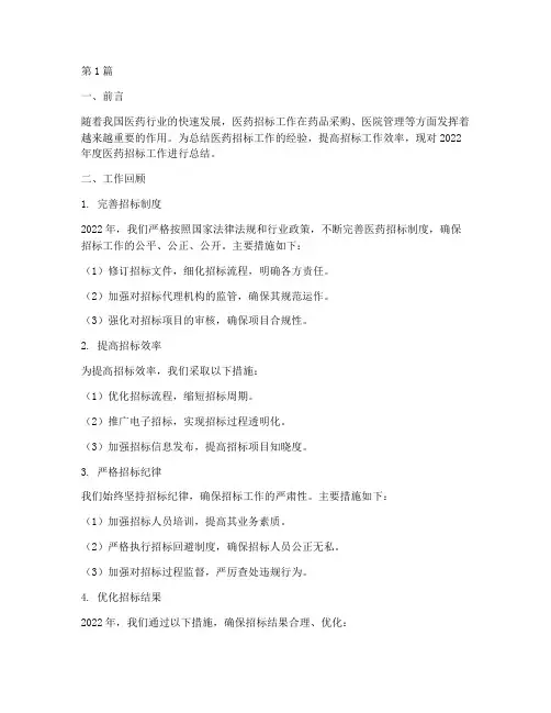 医药招标工作总结范文(3篇)