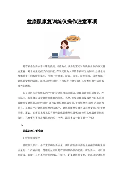 盆底肌康复训练仪操作注意事项