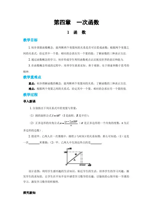 北师大版初中数学八年级(上)第四章一次函数4-1函数  教学详案