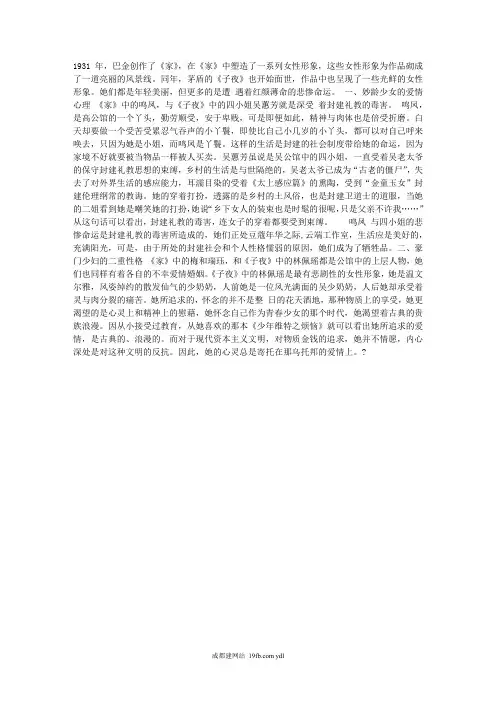 《家》与《子夜》女性形象比较研究