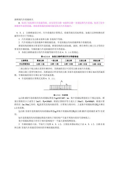 新桥规汽车荷载相关