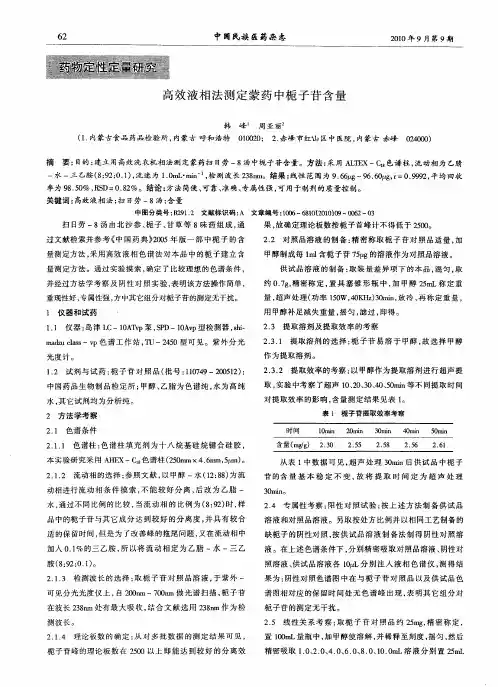 高效液相法测定蒙药中栀子苷含量