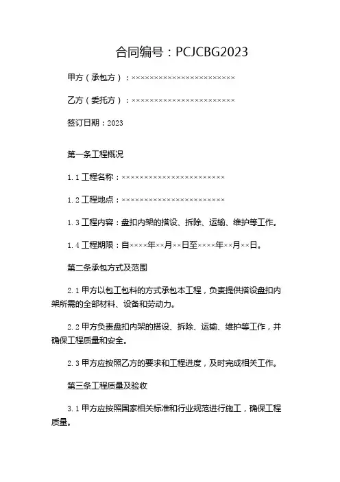 盘扣内架承包合同范本(通用)-(多场景)