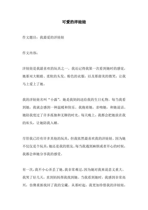 可爱的洋娃娃