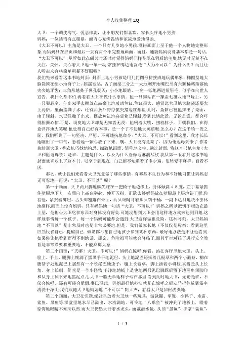 大卫不可以绘本讲解