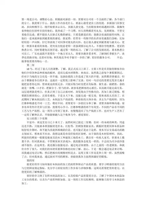 家具销售实习周记