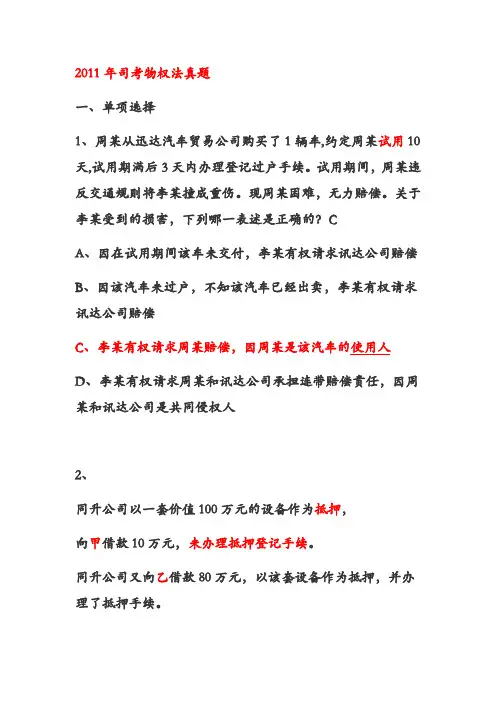 2011,2012年司考物权法真题及解析