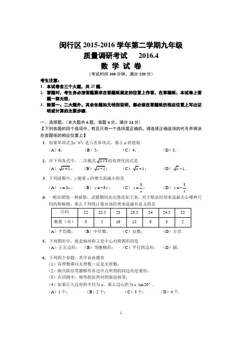 2016上海中考数学二模试卷含闵行,普陀,杨浦,虹口,黄浦,松江,浦东,长宁8个区包括答案