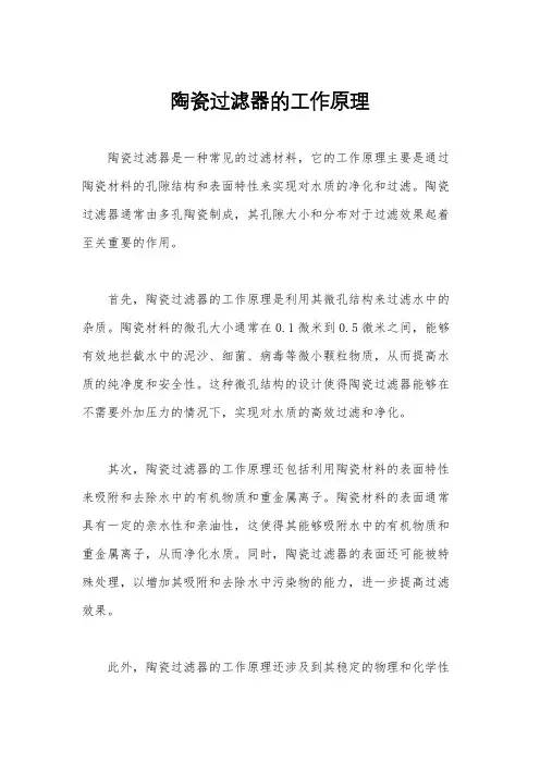 陶瓷过滤器的工作原理