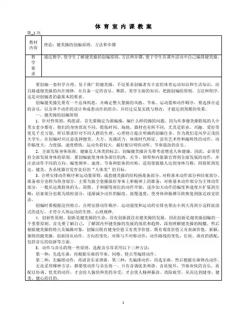 健美操教案
