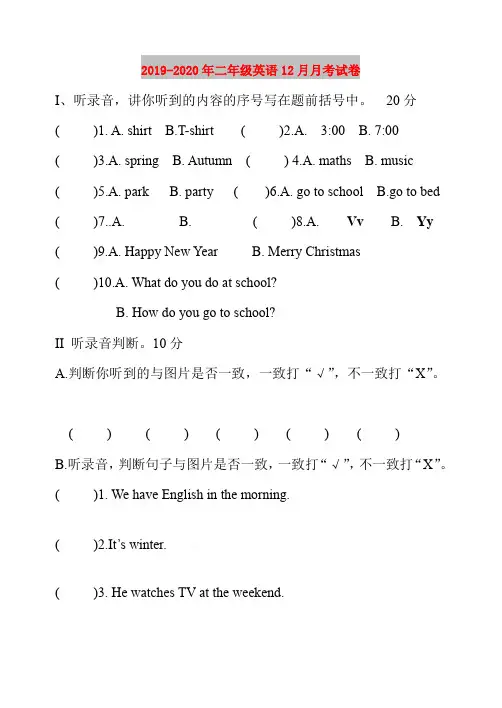 2019-2020年二年级英语12月月考试卷