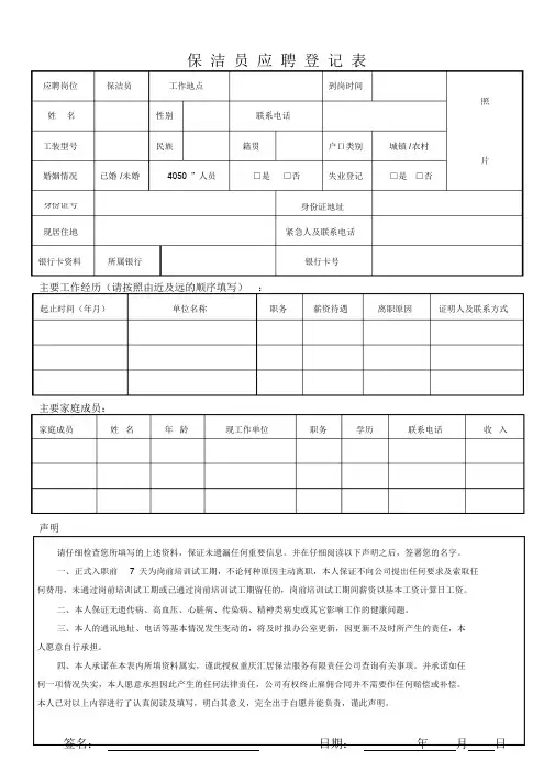 保洁员应聘登记表