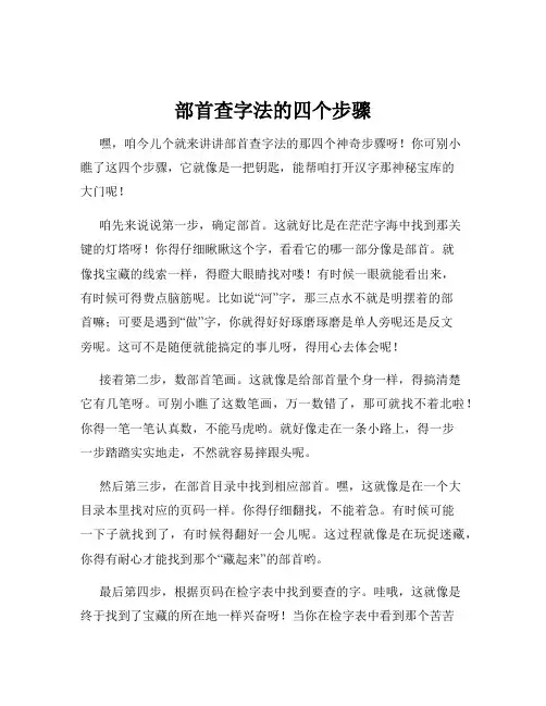 部首查字法的四个步骤