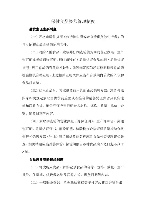 保健食品经营管理制度