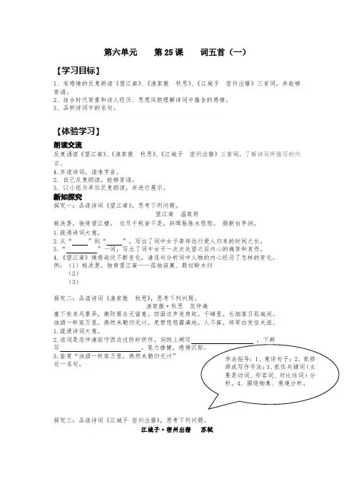 词五首1导学案及答案