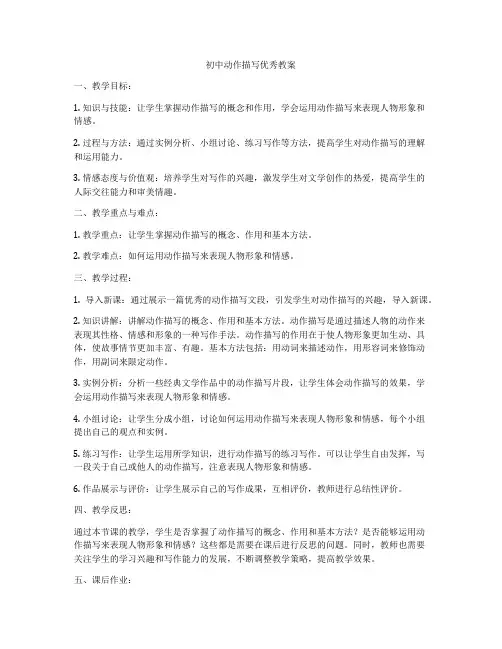 初中动作描写优秀教案