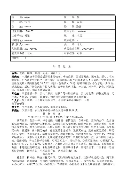 肺部感染病历模板