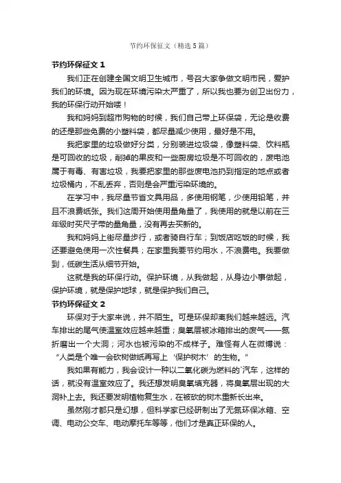 节约环保征文（精选5篇）