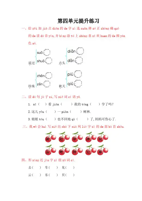 最新2019年鄂教版一年级语文上册第四单元提升练习题及答案