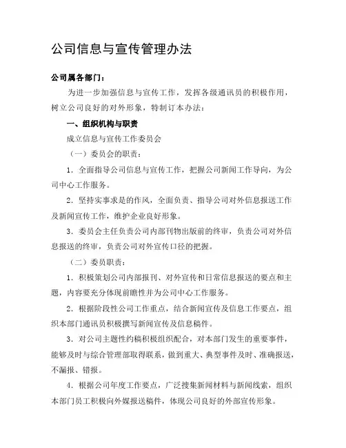 公司信息与宣传管理办法