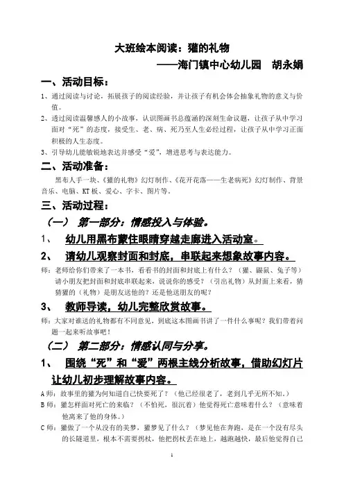 大班绘本阅读 獾的礼物_海门镇中心幼儿园 胡永娟