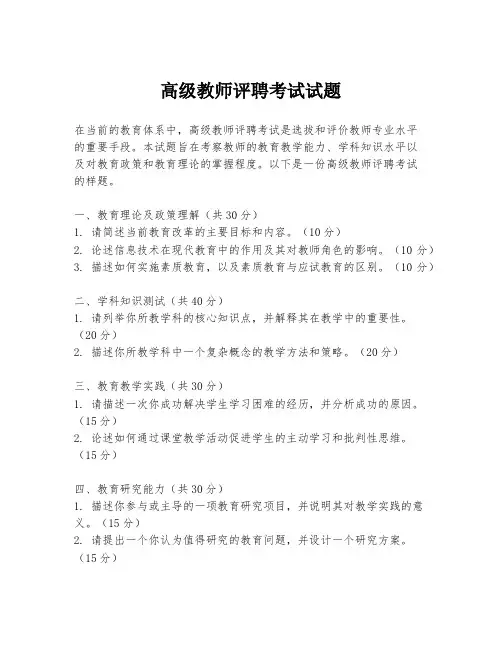 高级教师评聘考试试题