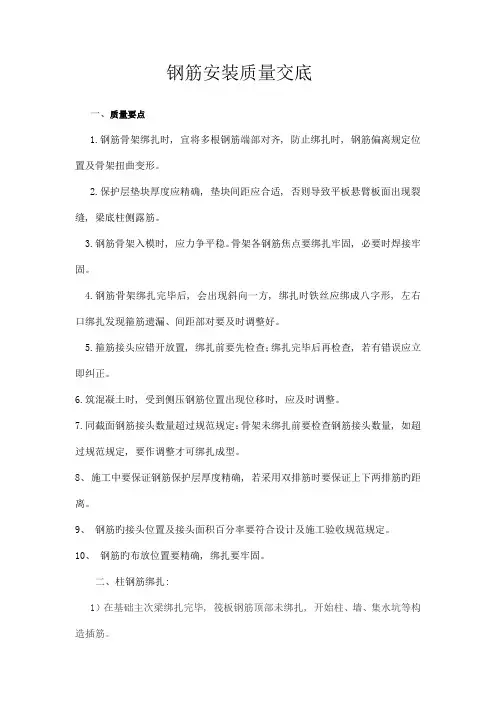 钢筋安装质量技术交底