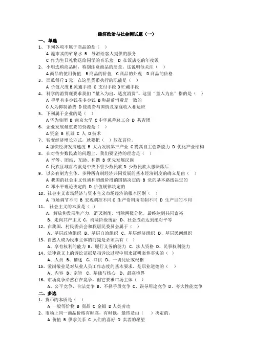 《经济政治与社会》期末测试卷一及答案
