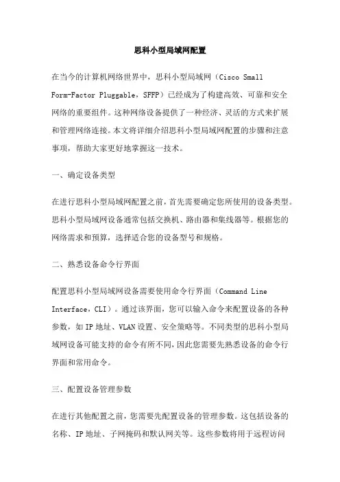 思科小型局域网配置