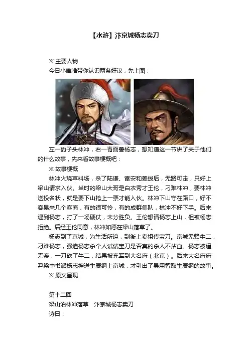 【水浒】汴京城杨志卖刀