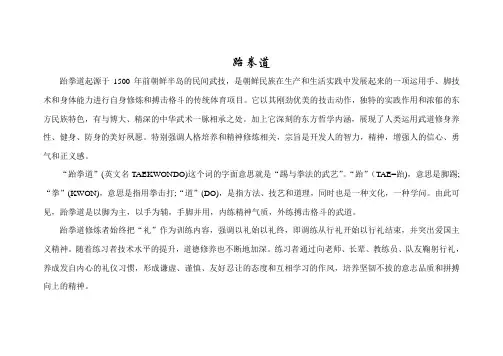 跆拳道简介