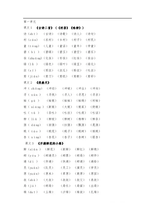 二年级语文下册写字表生字组词(一字四词)