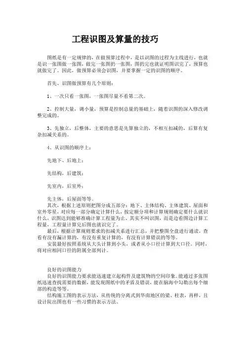 工程识图及算量的技巧