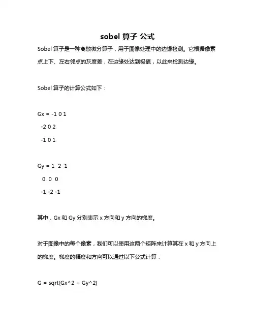 sobel 算子 公式