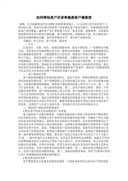 如何降低客户诉求率提高客户满意度