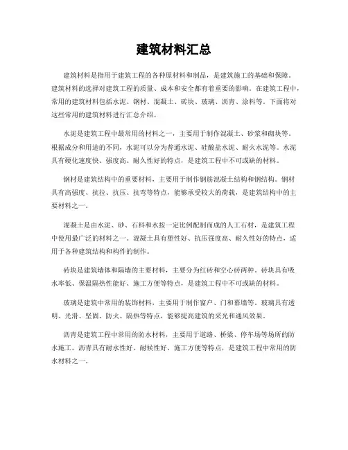 建筑材料汇总